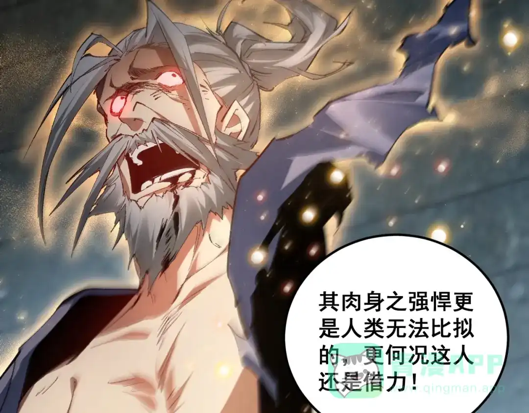 《虫族主宰：我玩的就是天灾》第85话 君临赤幡宫 第116页