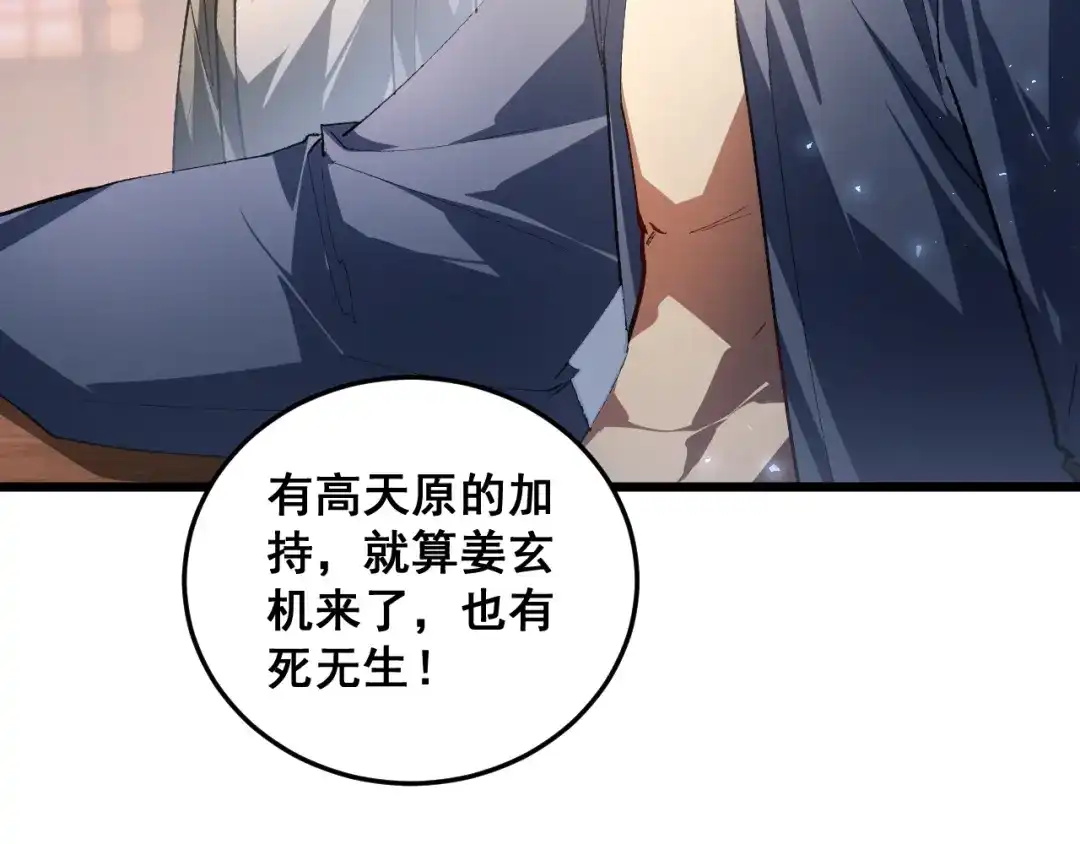 《虫族主宰：我玩的就是天灾》第85话 君临赤幡宫 第39页