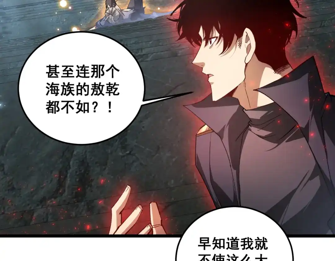 《虫族主宰：我玩的就是天灾》第85话 君临赤幡宫 第114页