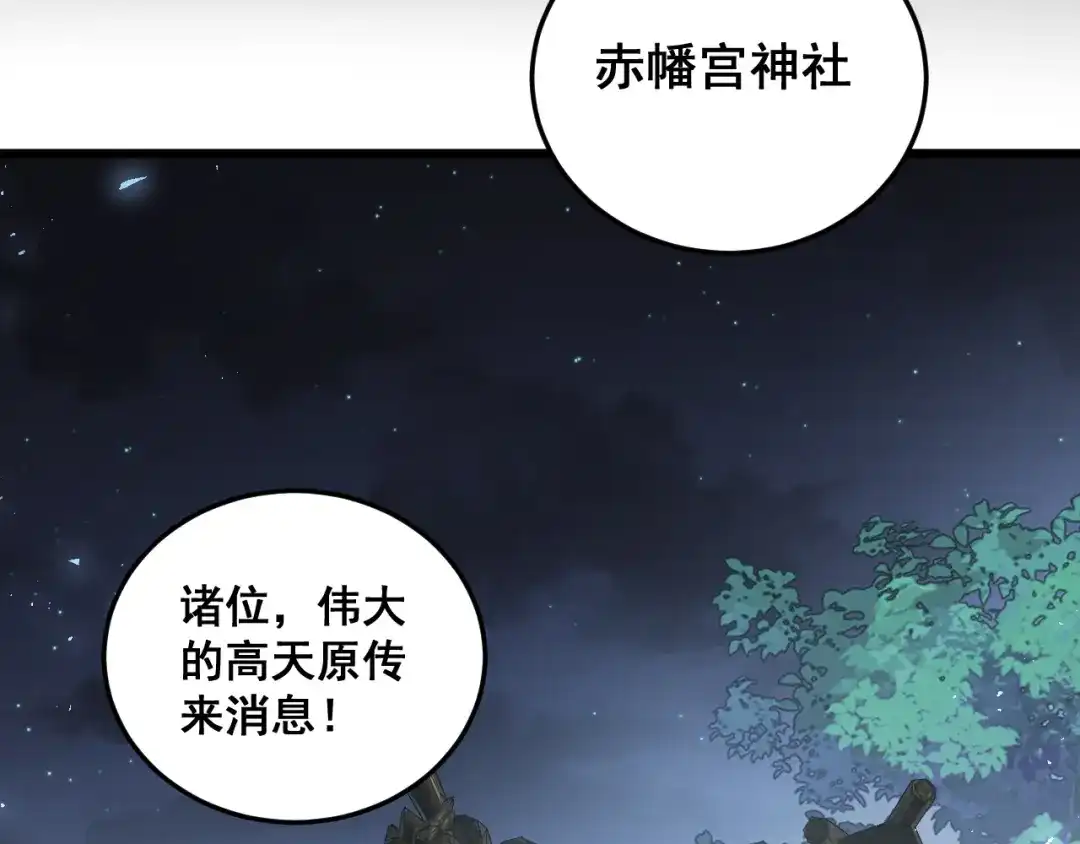 《虫族主宰：我玩的就是天灾》第85话 君临赤幡宫 第28页