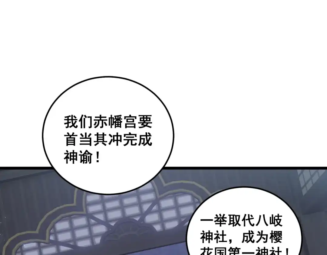 《虫族主宰：我玩的就是天灾》第85话 君临赤幡宫 第34页