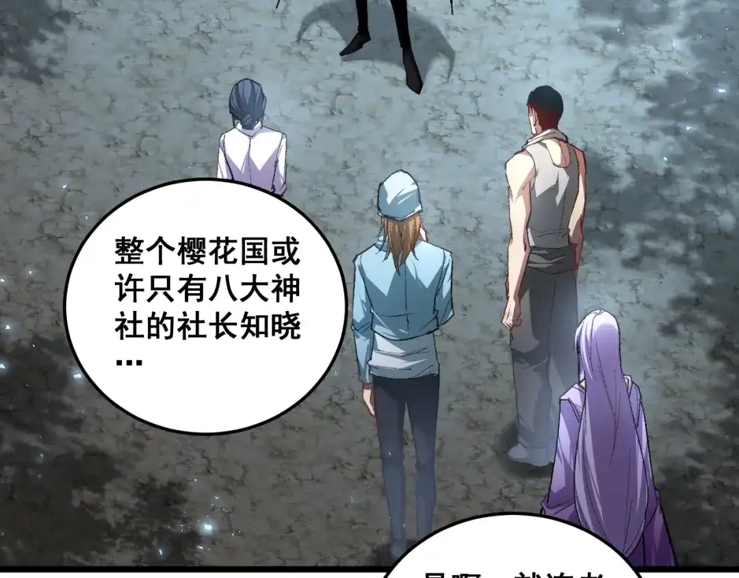 《虫族主宰：我玩的就是天灾》第85话 君临赤幡宫 第14页