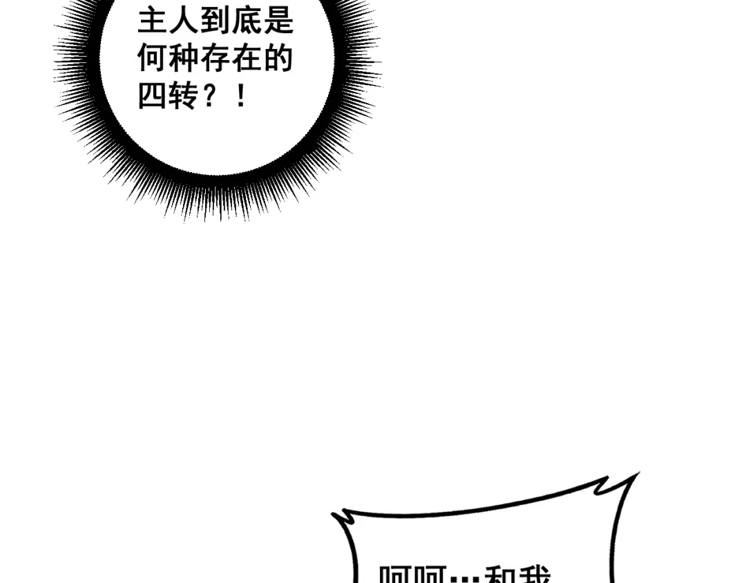 《虫族主宰：我玩的就是天灾》第85话 君临赤幡宫 第95页