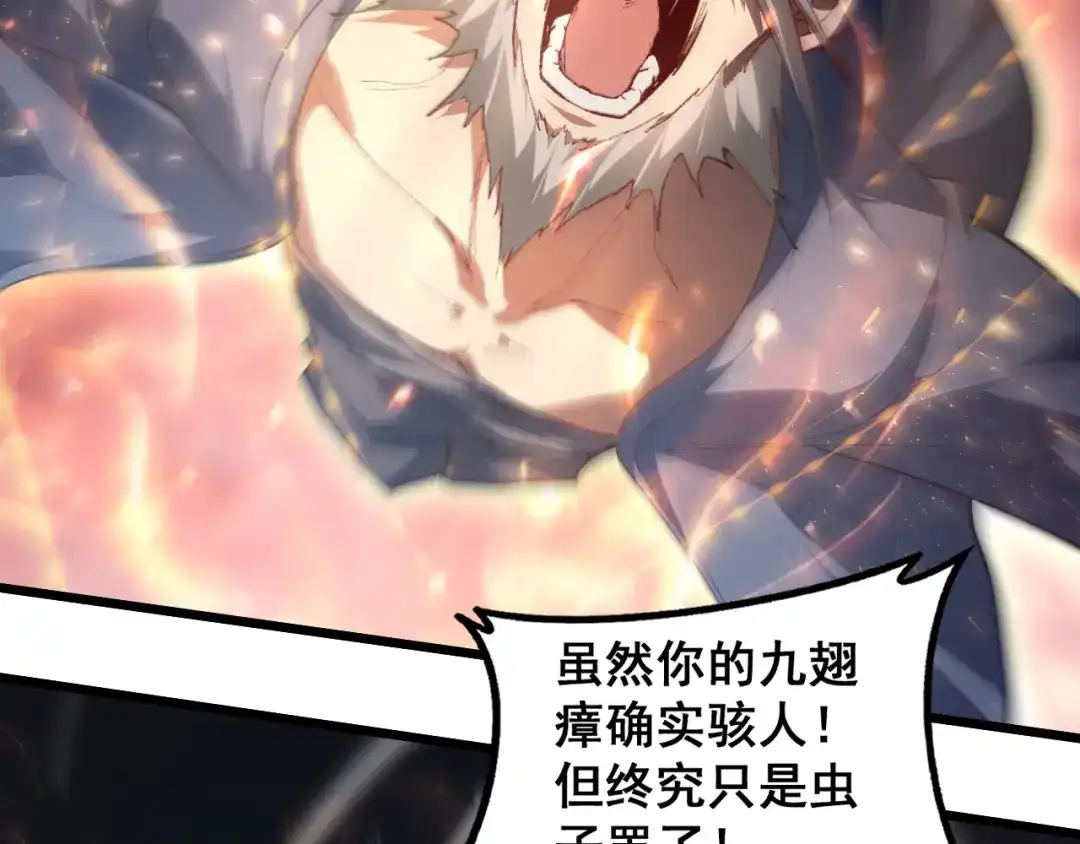 《虫族主宰：我玩的就是天灾》第85话 君临赤幡宫 第80页