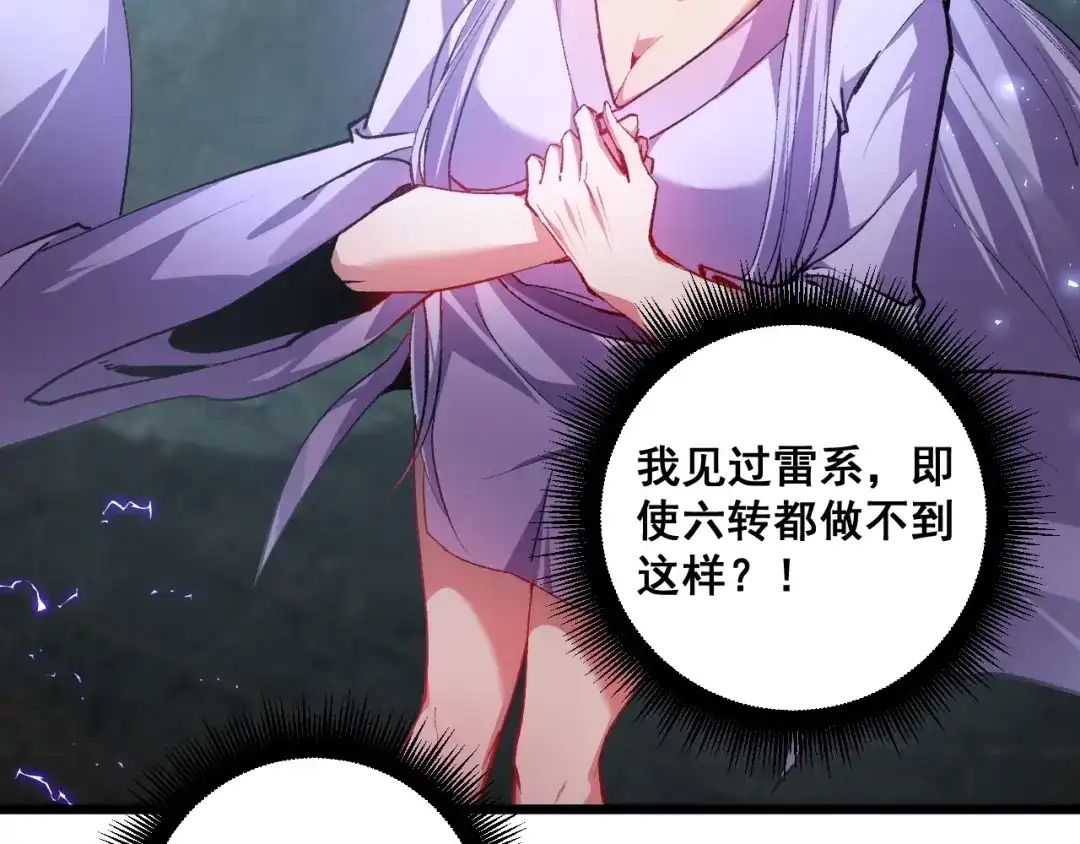《虫族主宰：我玩的就是天灾》第85话 君临赤幡宫 第94页