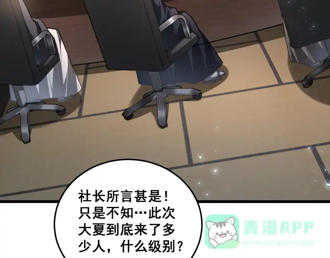《虫族主宰：我玩的就是天灾》第85话 君临赤幡宫 第36页