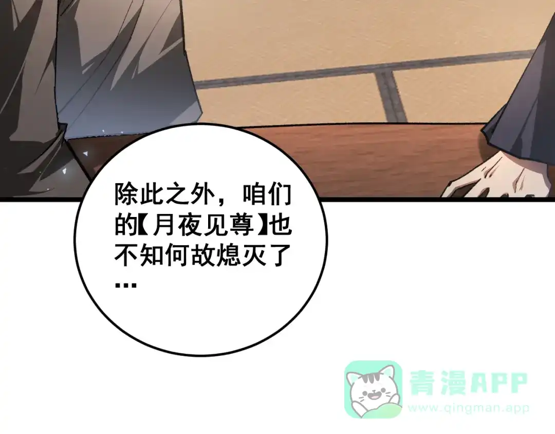 《虫族主宰：我玩的就是天灾》第85话 君临赤幡宫 第46页