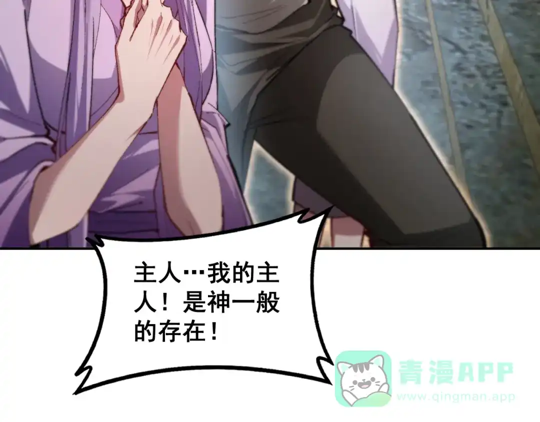 《虫族主宰：我玩的就是天灾》第85话 君临赤幡宫 第121页