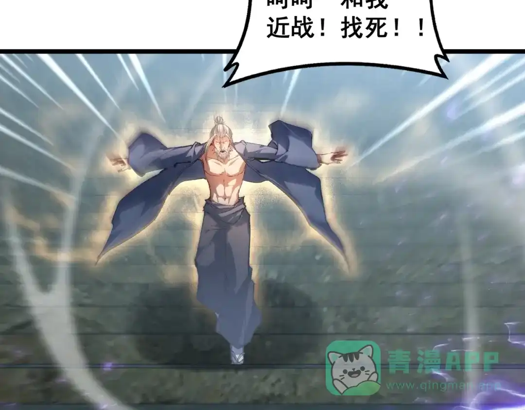 《虫族主宰：我玩的就是天灾》第85话 君临赤幡宫 第96页
