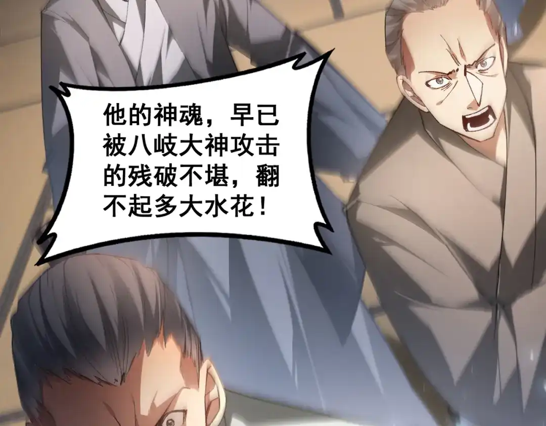 《虫族主宰：我玩的就是天灾》第85话 君临赤幡宫 第54页