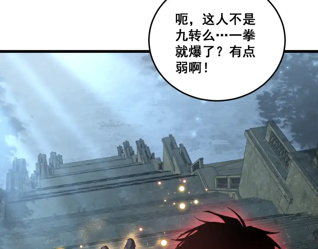 《虫族主宰：我玩的就是天灾》第85话 君临赤幡宫 第113页