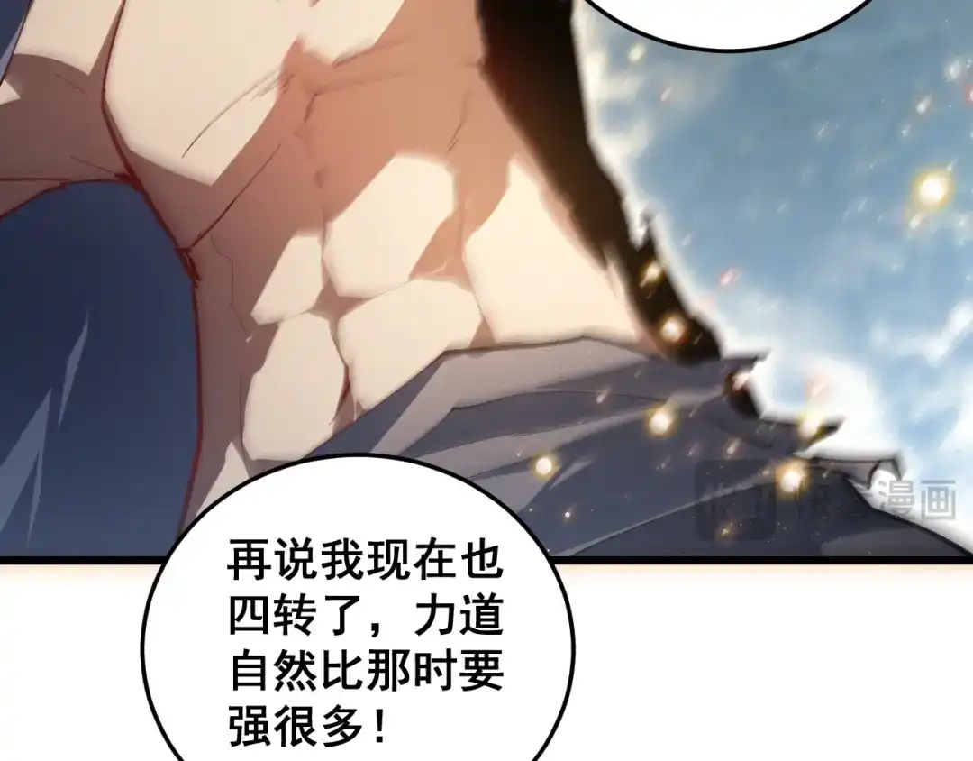 《虫族主宰：我玩的就是天灾》第85话 君临赤幡宫 第117页