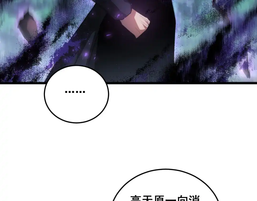 《虫族主宰：我玩的就是天灾》第85话 君临赤幡宫 第12页