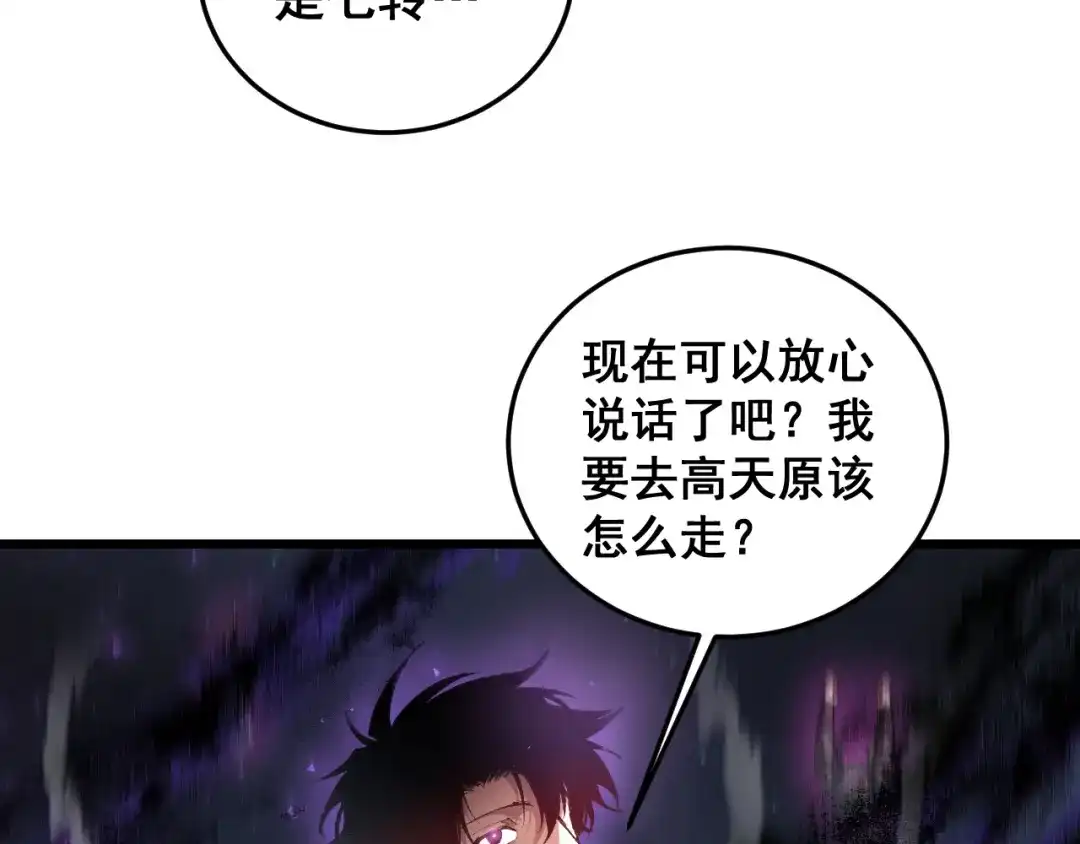《虫族主宰：我玩的就是天灾》第85话 君临赤幡宫 第10页