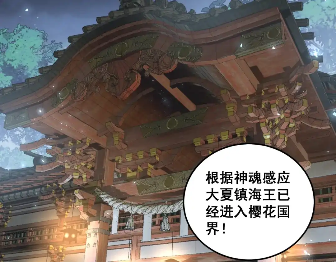 《虫族主宰：我玩的就是天灾》第85话 君临赤幡宫 第29页