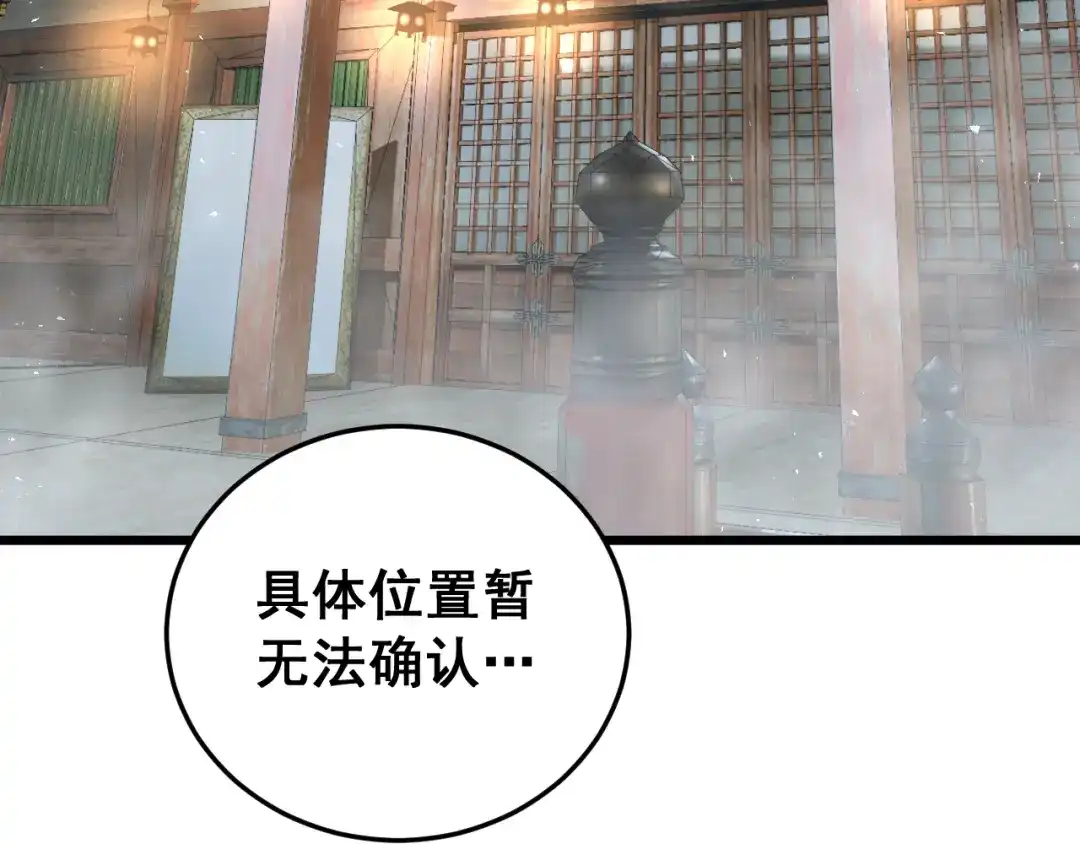 《虫族主宰：我玩的就是天灾》第85话 君临赤幡宫 第30页