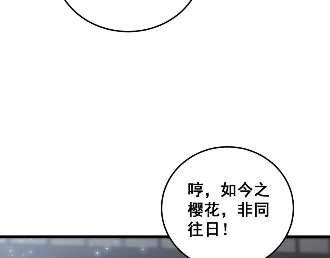 《虫族主宰：我玩的就是天灾》第85话 君临赤幡宫 第37页