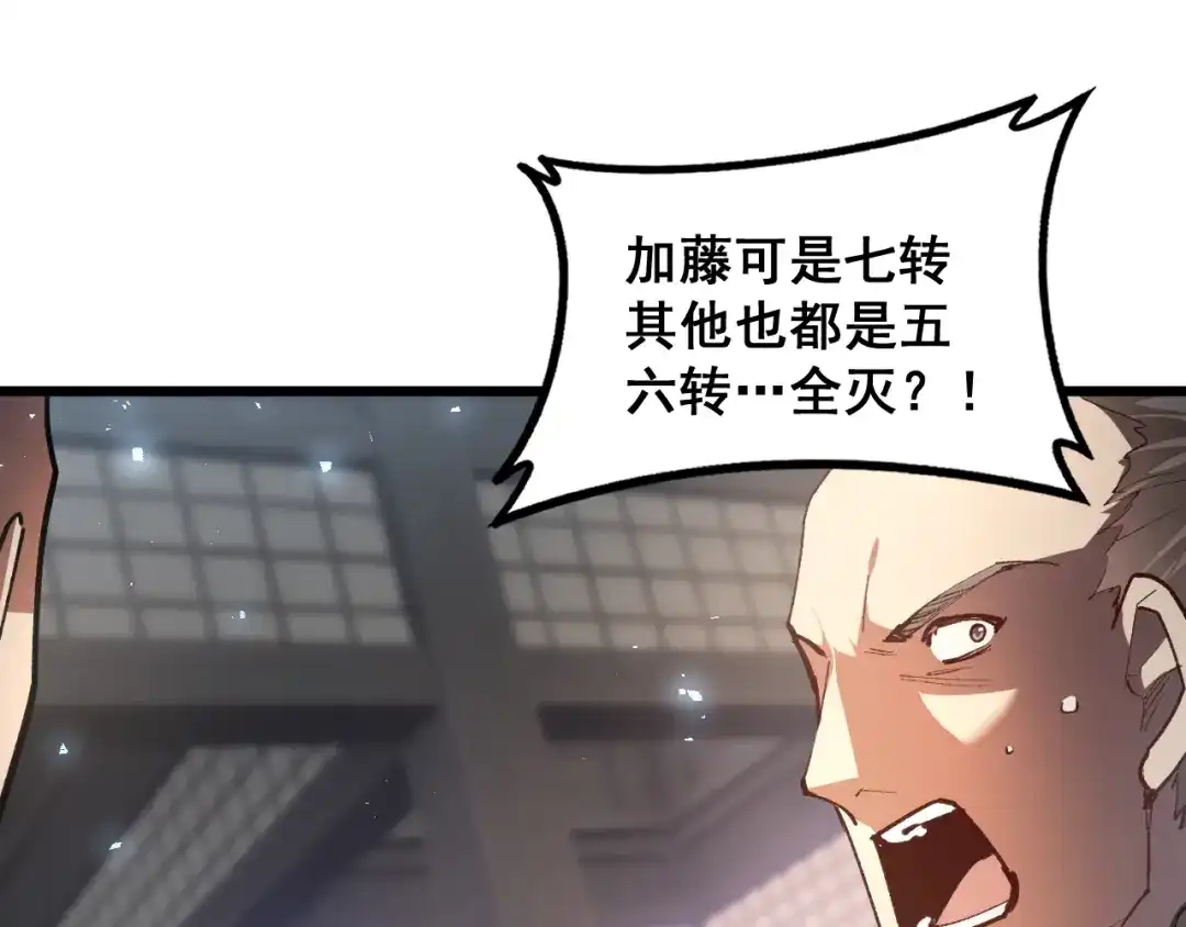 《虫族主宰：我玩的就是天灾》第85话 君临赤幡宫 第47页
