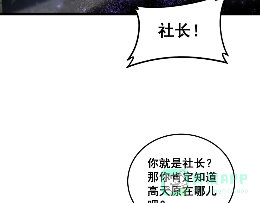 《虫族主宰：我玩的就是天灾》第85话 君临赤幡宫 第71页
