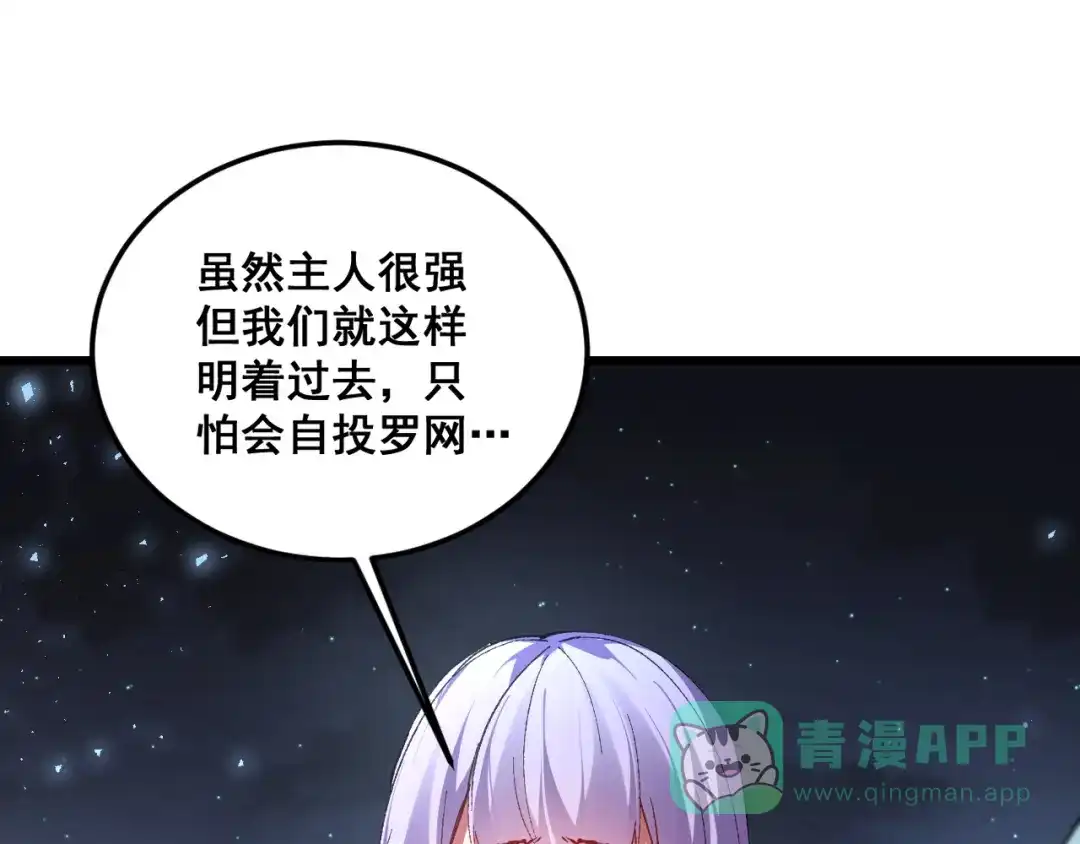 《虫族主宰：我玩的就是天灾》第85话 君临赤幡宫 第21页