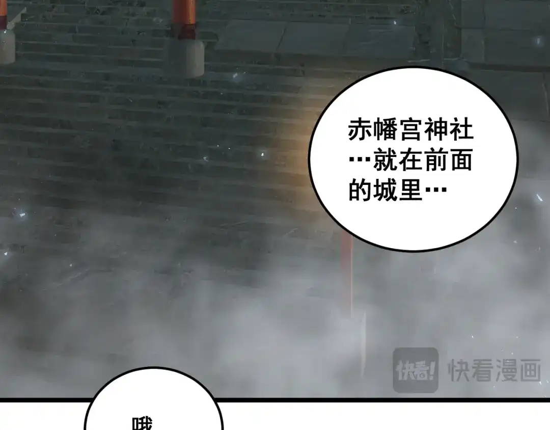 《虫族主宰：我玩的就是天灾》第85话 君临赤幡宫 第17页