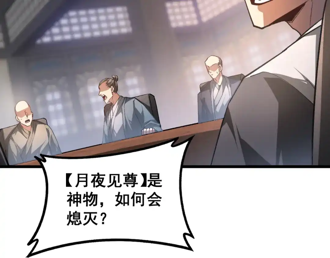 《虫族主宰：我玩的就是天灾》第85话 君临赤幡宫 第48页