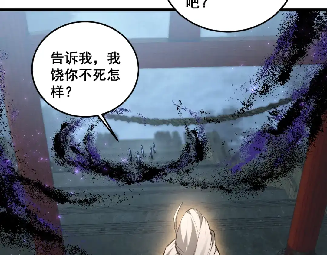 《虫族主宰：我玩的就是天灾》第85话 君临赤幡宫 第72页