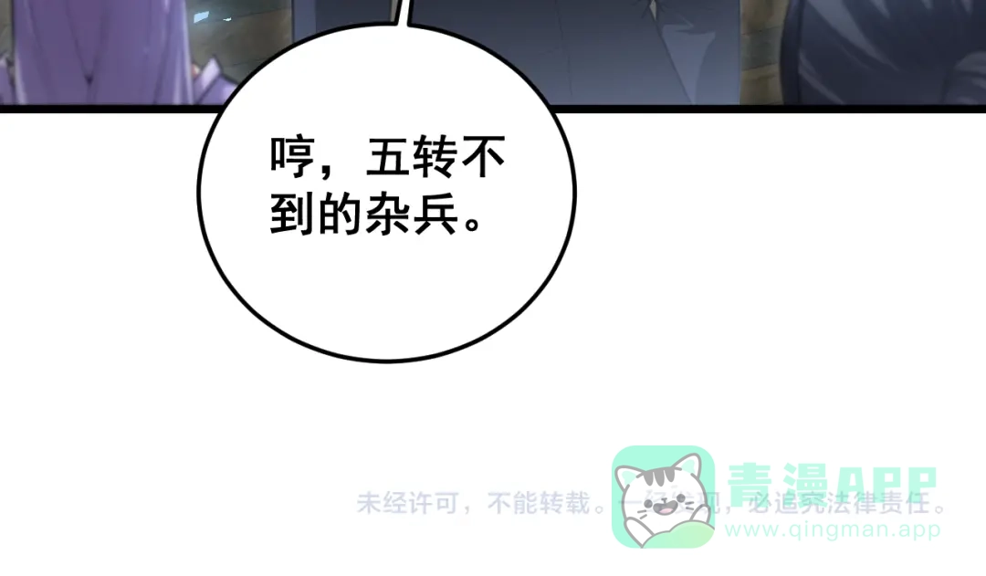 《虫族主宰：我玩的就是天灾》第85话 君临赤幡宫 第61页