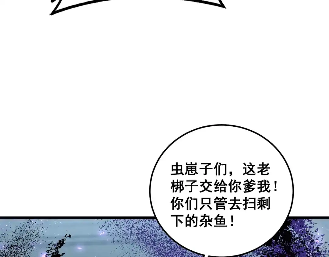《虫族主宰：我玩的就是天灾》第85话 君临赤幡宫 第84页