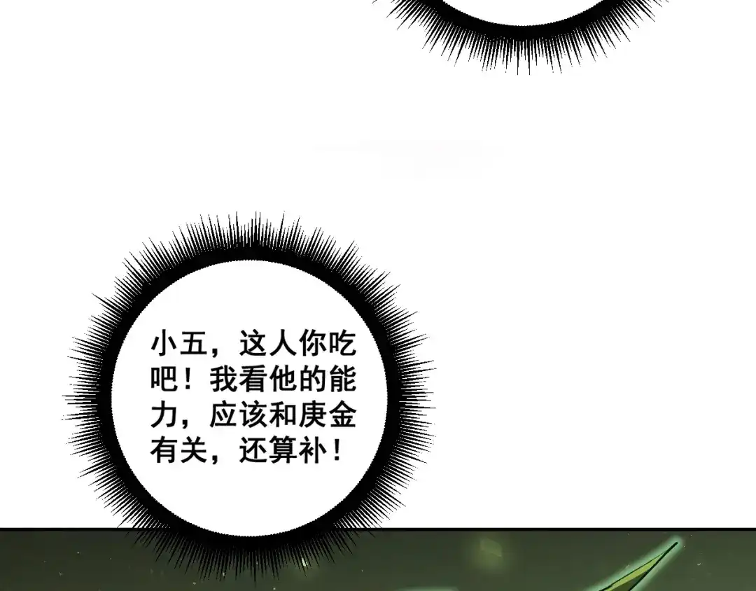 《虫族主宰：我玩的就是天灾》第85话 君临赤幡宫 第137页