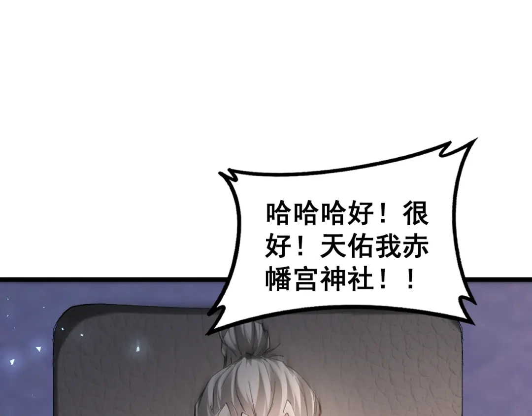 《虫族主宰：我玩的就是天灾》第85话 君临赤幡宫 第49页