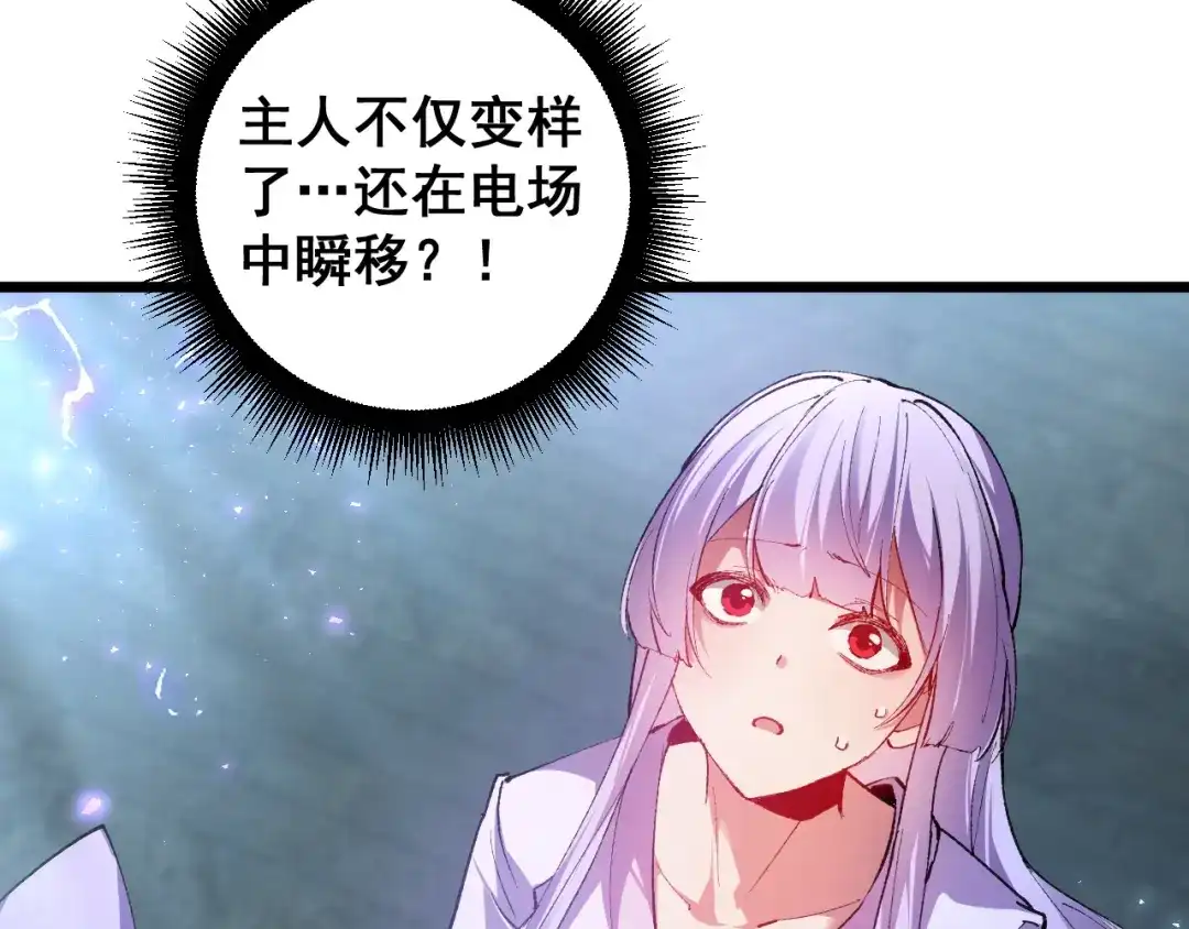 《虫族主宰：我玩的就是天灾》第85话 君临赤幡宫 第93页