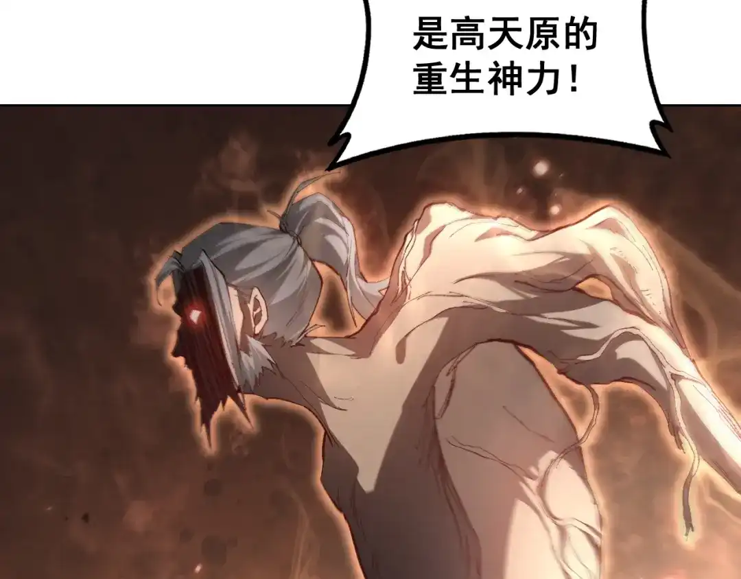 《虫族主宰：我玩的就是天灾》第85话 君临赤幡宫 第125页