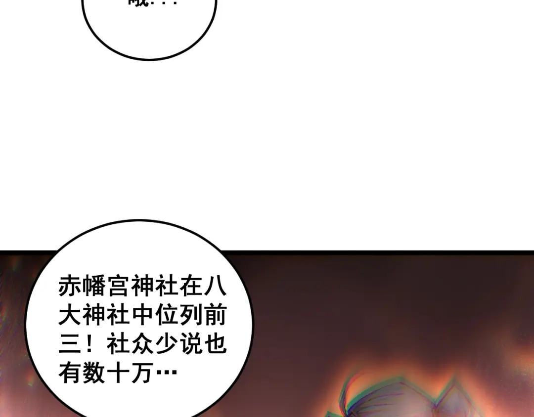 《虫族主宰：我玩的就是天灾》第85话 君临赤幡宫 第18页