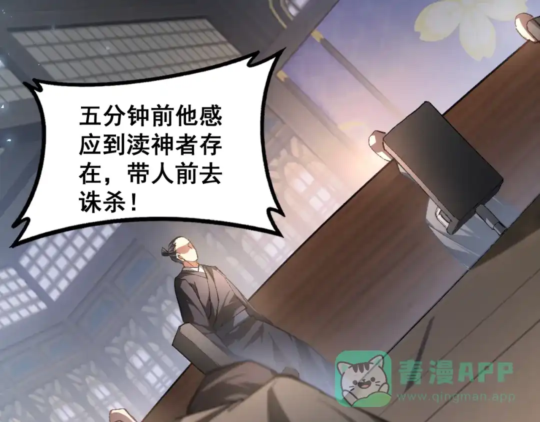 《虫族主宰：我玩的就是天灾》第85话 君临赤幡宫 第41页
