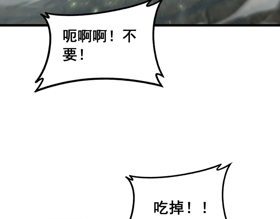 《虫族主宰：我玩的就是天灾》第86话 吞天吞地 第17页