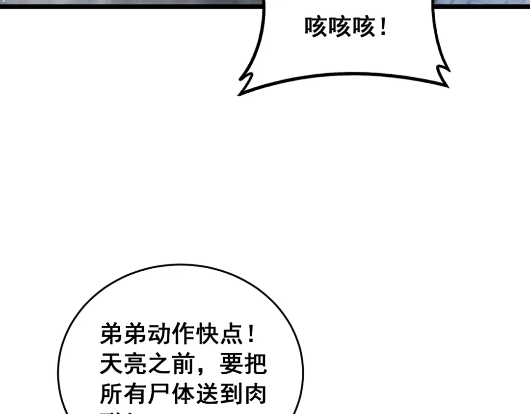 《虫族主宰：我玩的就是天灾》第86话 吞天吞地 第118页
