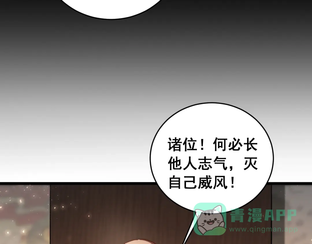 《虫族主宰：我玩的就是天灾》第86话 吞天吞地 第101页