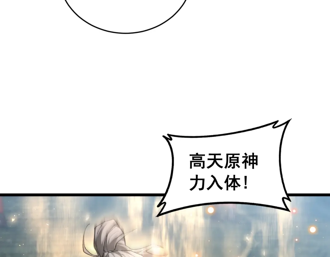 《虫族主宰：我玩的就是天灾》第86话 吞天吞地 第23页