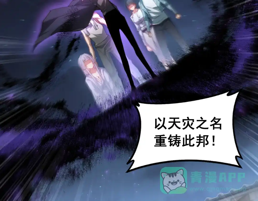 《虫族主宰：我玩的就是天灾》第86话 吞天吞地 第141页