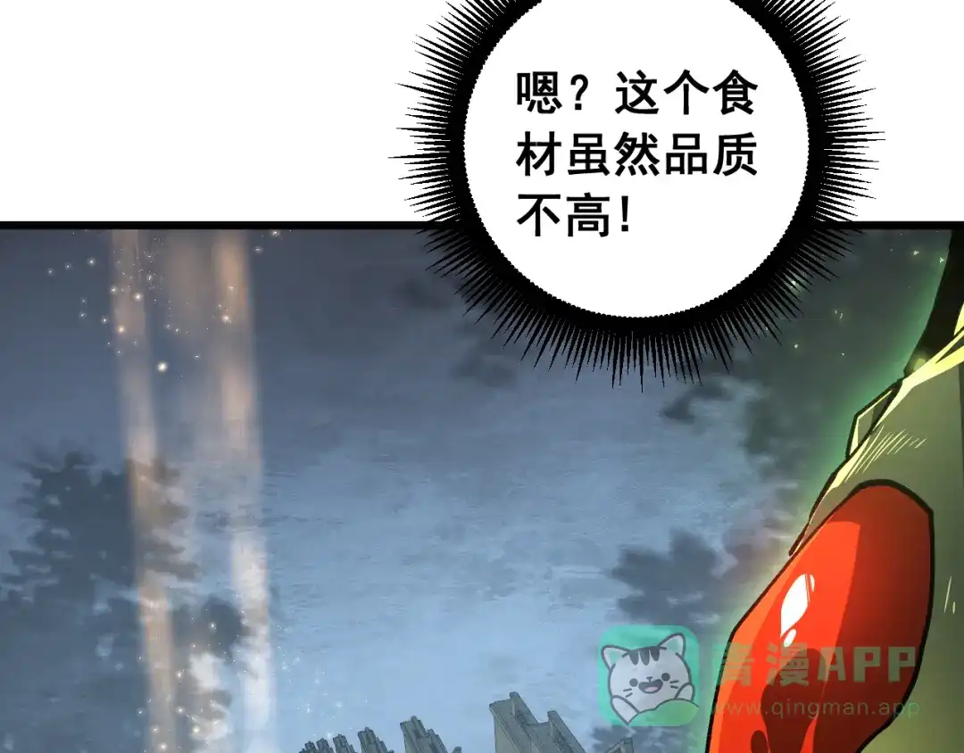 《虫族主宰：我玩的就是天灾》第86话 吞天吞地 第26页