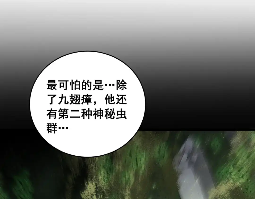 《虫族主宰：我玩的就是天灾》第86话 吞天吞地 第98页