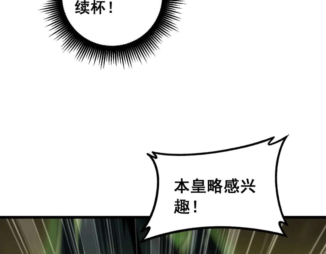 《虫族主宰：我玩的就是天灾》第86话 吞天吞地 第28页