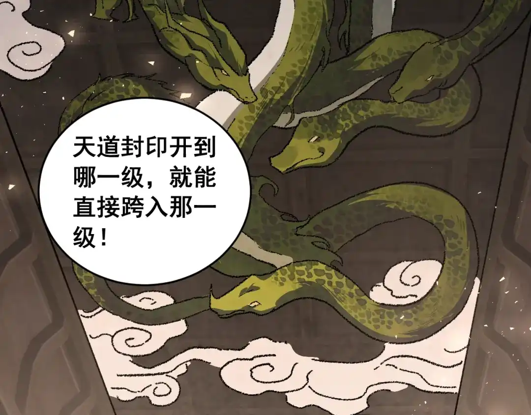 《虫族主宰：我玩的就是天灾》第86话 吞天吞地 第54页