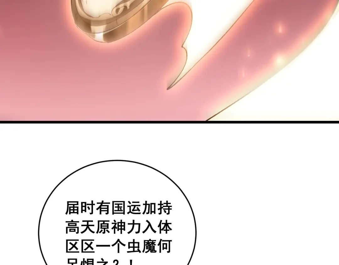 《虫族主宰：我玩的就是天灾》第86话 吞天吞地 第113页