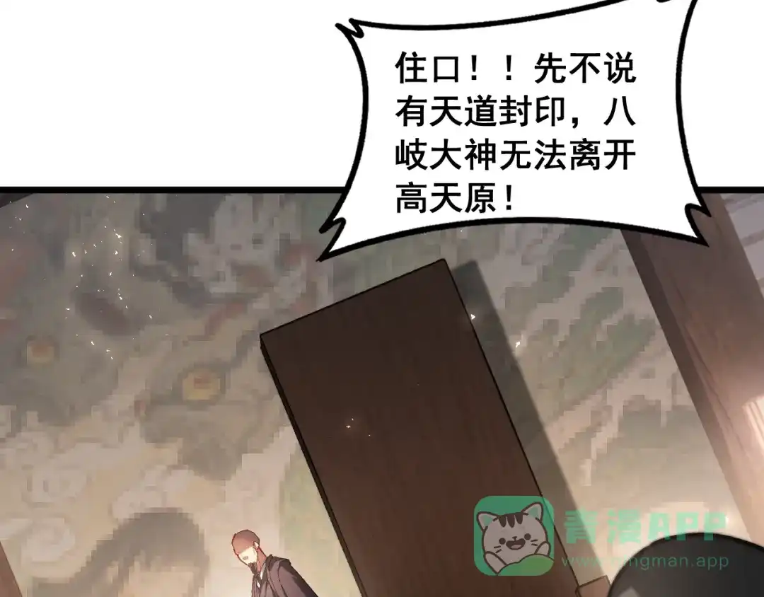 《虫族主宰：我玩的就是天灾》第86话 吞天吞地 第106页
