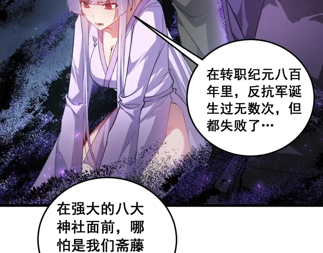 《虫族主宰：我玩的就是天灾》第86话 吞天吞地 第130页