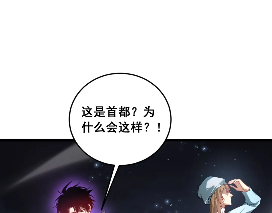 《虫族主宰：我玩的就是天灾》第86话 吞天吞地 第122页