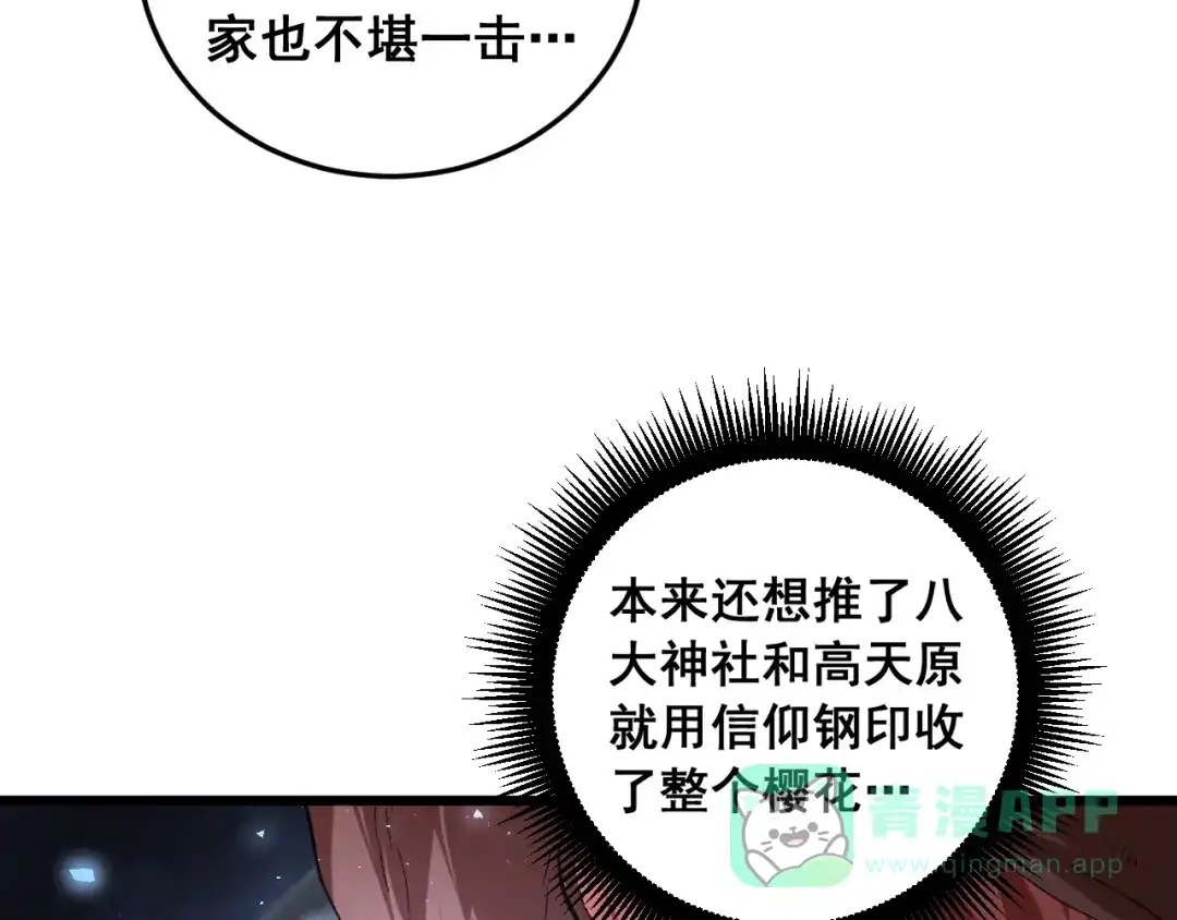 《虫族主宰：我玩的就是天灾》第86话 吞天吞地 第131页