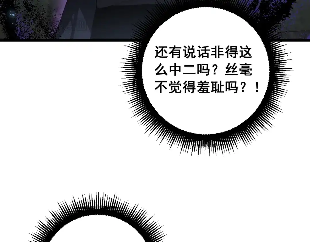 《虫族主宰：我玩的就是天灾》第86话 吞天吞地 第43页